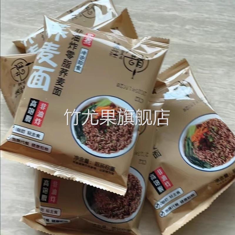 20包免麦煮荞RNU麦方面餐面冲便泡0脂代肪荞麦面非油炸方便面苦荞