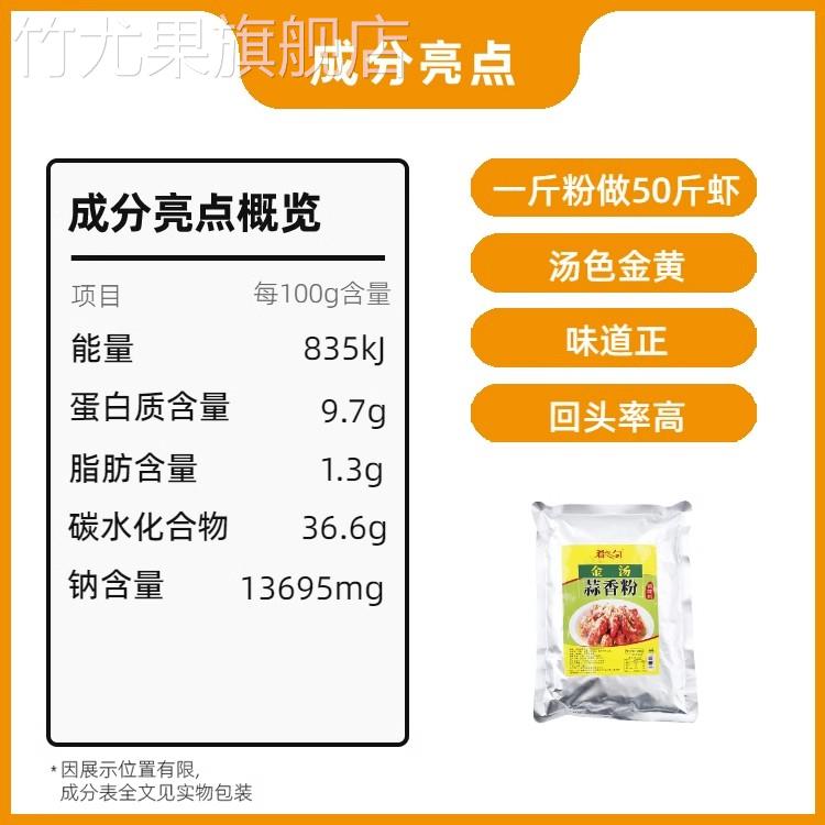 蒜香粉蒜泥龙虾调料商用金汤黄焖龙虾料蒜蓉蒜香盱眙小龙虾调味料