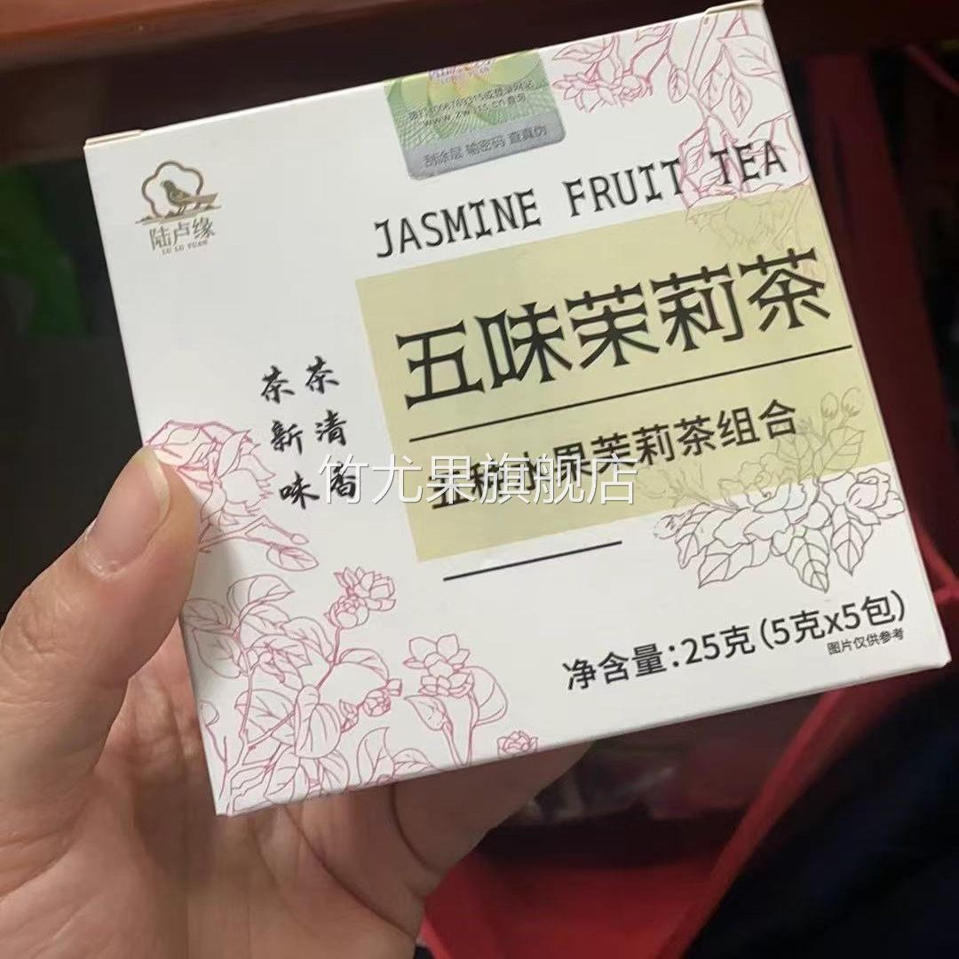 【陆卢缘】茉莉花果茶组合五种口味花茶礼盒伴手礼青提茉莉花果茶