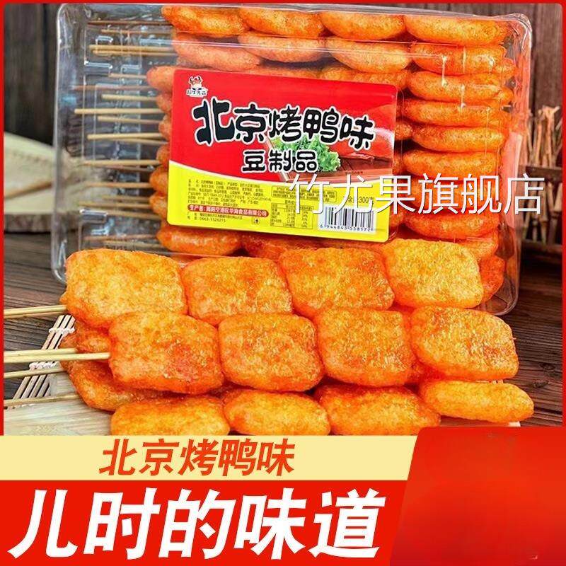 北京烤鸭辣条豆制品啤酒烤鸭味麻辣串儿时怀旧小零食小吃休闲食品