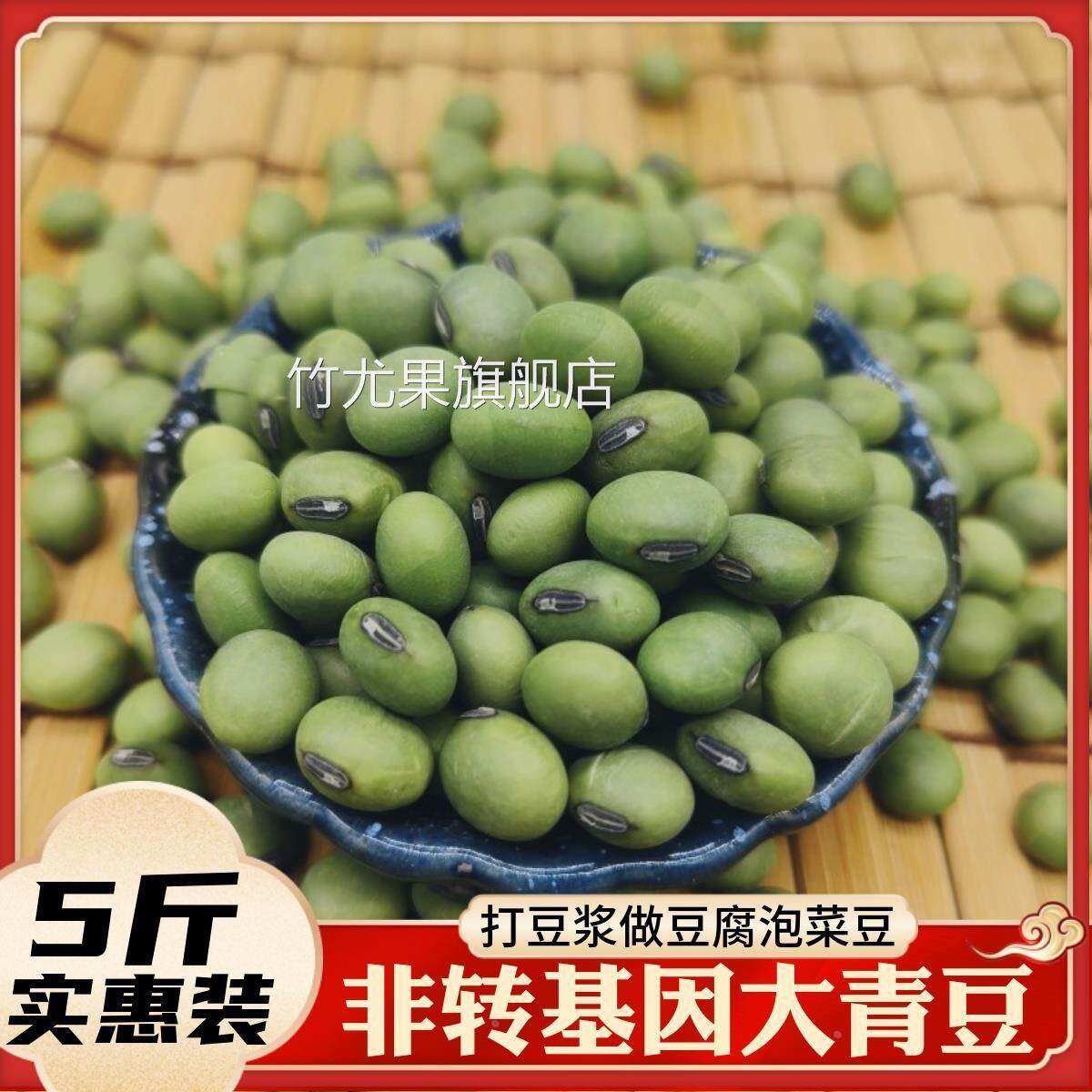 新货大青豆农家自种非转基因青皮青心双青豆椭圆形黑眉大青豆包邮