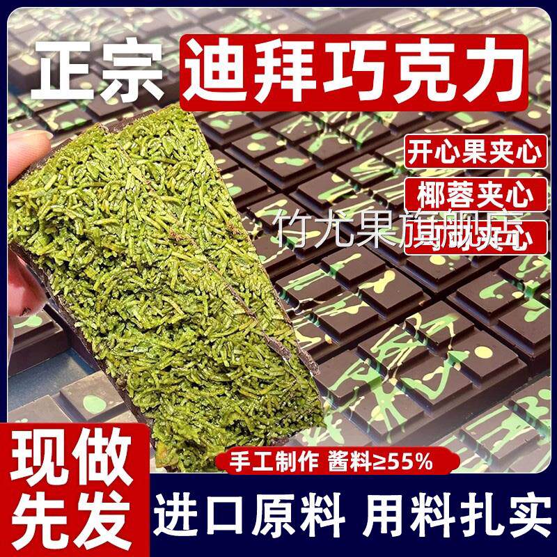迪拜巧克力中东甜点开心果榛子纯可可脂手工黑巧面包丝饼干年货
