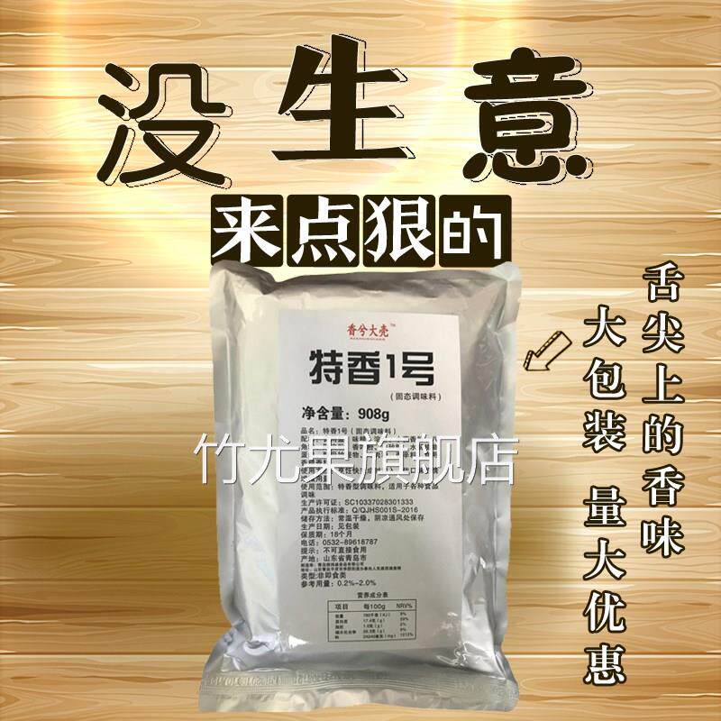 特香一号调味料 烧烤腌料撒料凉拌菜增鲜增香粉特鲜1号炒菜王调料