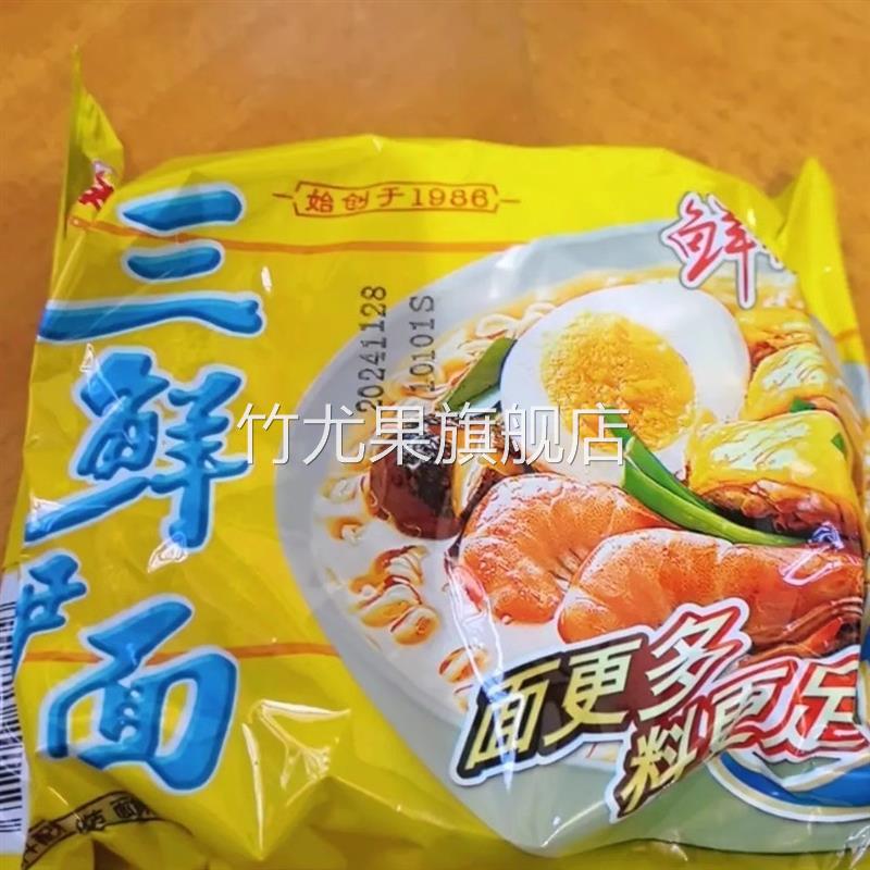 华丰三鲜伊面86g每袋装方便面整箱80后经典怀旧泡面速食干吃