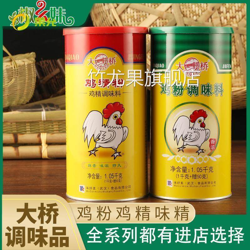 大乔鸡精大桥鸡精大袋 商用大罐 浓缩大桥鸡粉1.05kg鸡精粉调味料