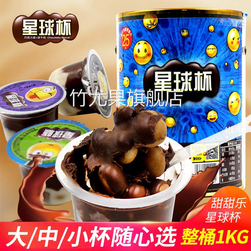 甜甜乐星球杯桶装1kg巧克力杯饼干 干解馋小零食休闲 食品小吃大