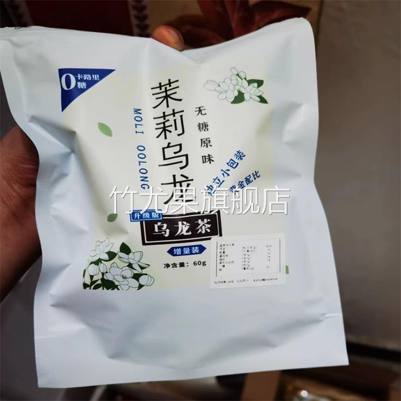 乌龙茶茉莉橘皮乌龙茶茶叶浓香型独立包装热泡冷泡茶饮平替茶包
