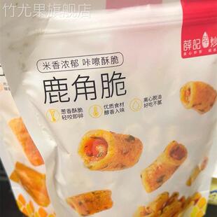 薛记炒货锅巴小米煎饼五谷穗片鹿角脆追剧小零食网红休闲膨化食品
