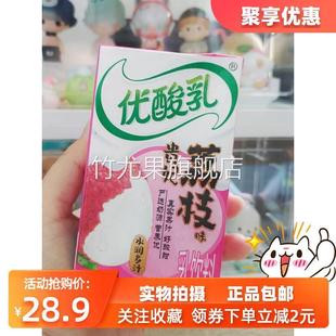 鲜货优酸乳贵妃荔枝 24盒时代少年团官方果肉粒饮料伊利乳酸菌味