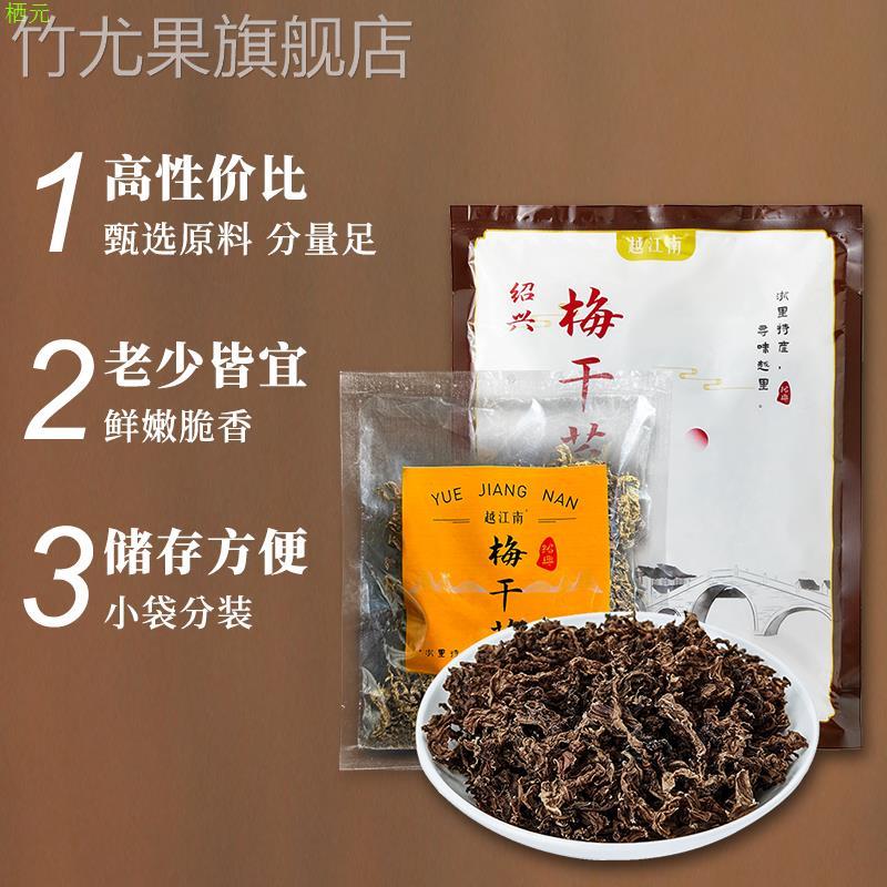 越江南绍兴正宗梅干菜农家土特产霉干菜自蒸扣肉下饭菜干货可免洗