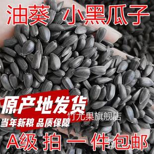 黑珍珠小瓜子油葵籽鹦鹉鸟食仓鼠鸟粮鸽粮产地包邮麻子火麻仁新粮