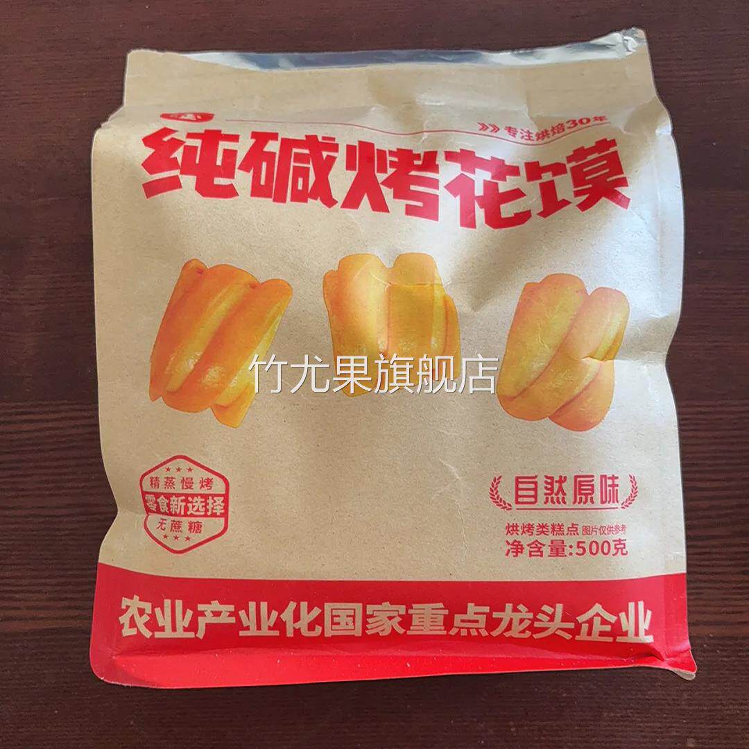 山西海玉纯碱烤花馍原味500g袋装非油炸烤馒头小花卷早餐零食小吃