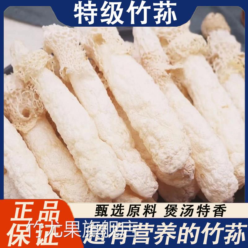 正品竹荪干货官方旗舰店特级野生2025新货竹笙菌种新鲜菌菇煲汤