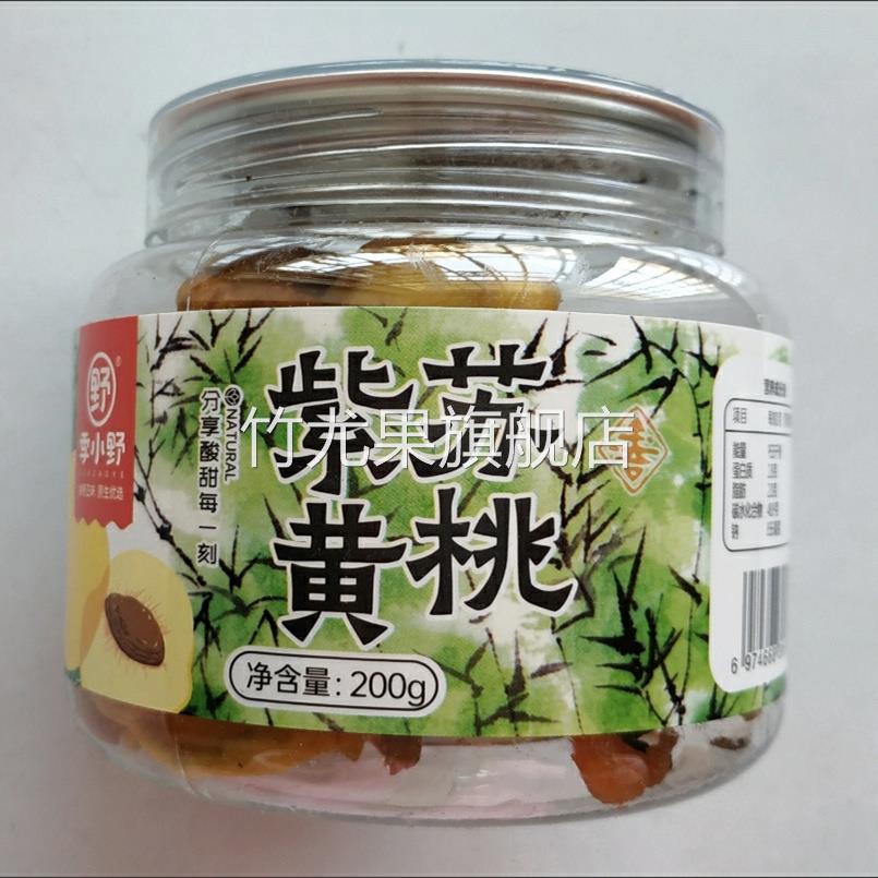 季小野紫苏黄桃干200g瓶装湖南浏阳土特产办公室解馋零食蜜饯休闲