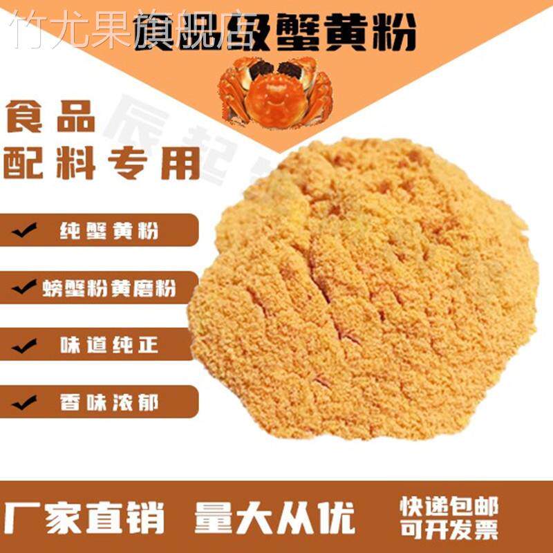 蟹黄粉食品级正品纯蟹肉粉蟹黄包膨化食品专用海鲜调味料500g包邮