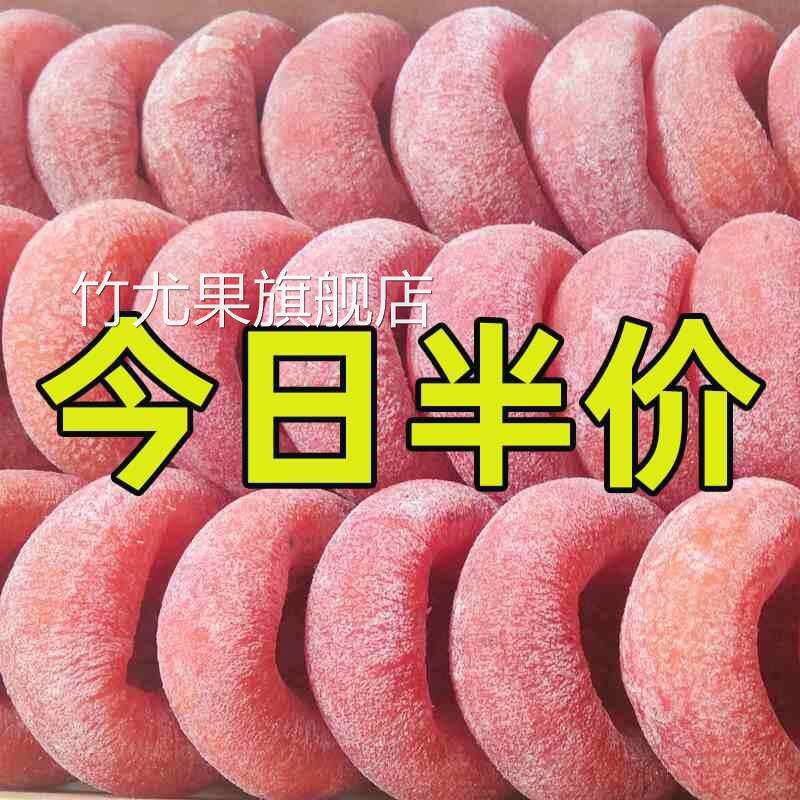 圆柿饼500g农家自制柿子饼霜降柿干非特级陕西富平吊柿饼5斤装1个