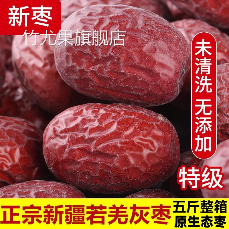 新疆红枣若羌灰枣特级吊干枣原生态未清洗新枣树上挂干新货无添加