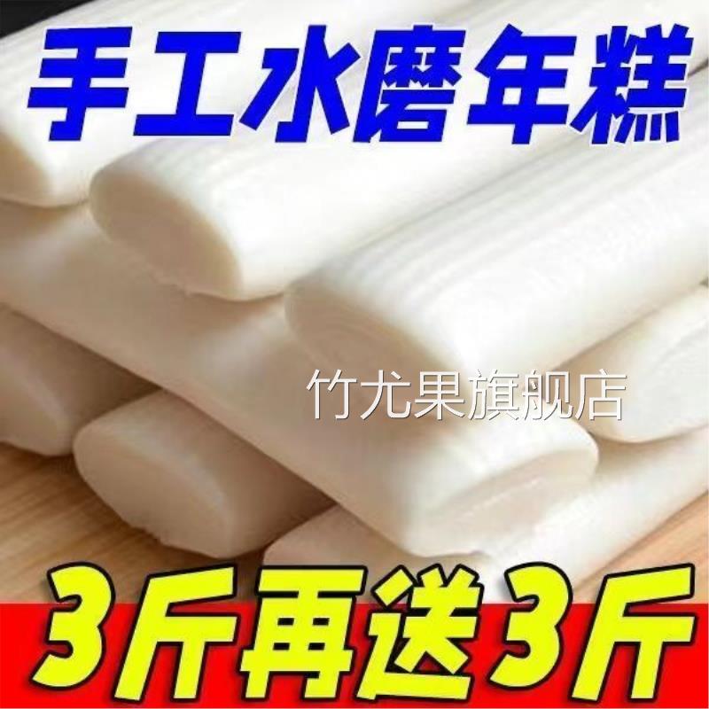 【正宗传统年糕】弋阳农家年糕手工打水磨条片夜宵年糕条真空包装