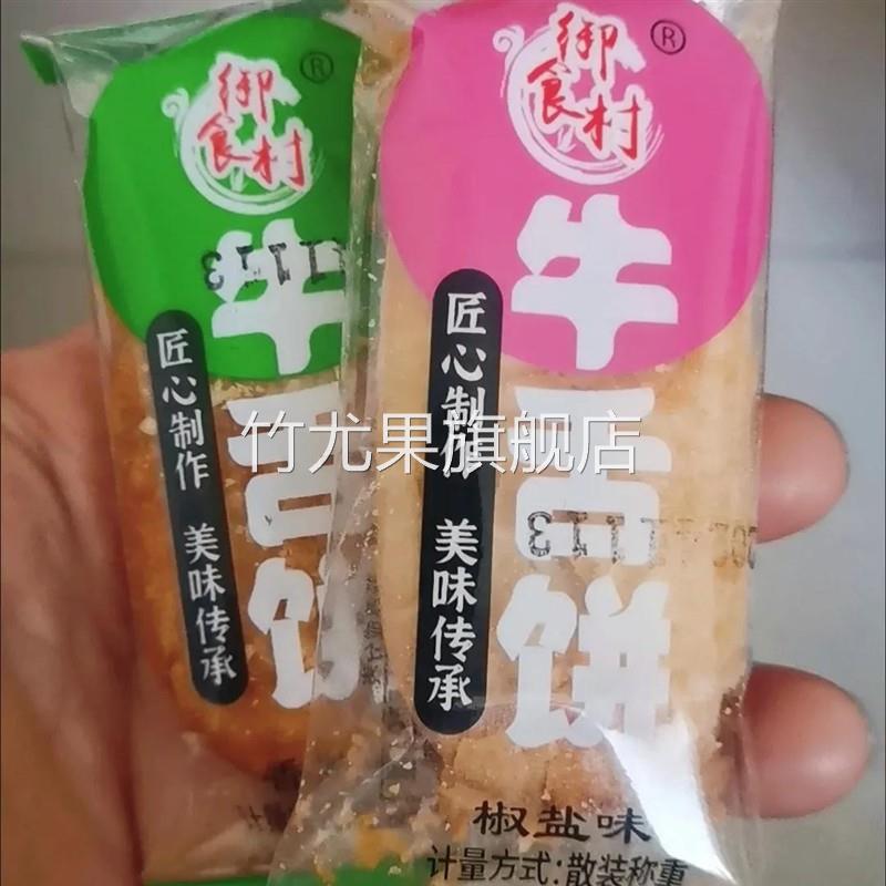 香酥椒盐味牛舌饼千层酥性饼干独立包装老婆饼休闲解馋小零食整箱