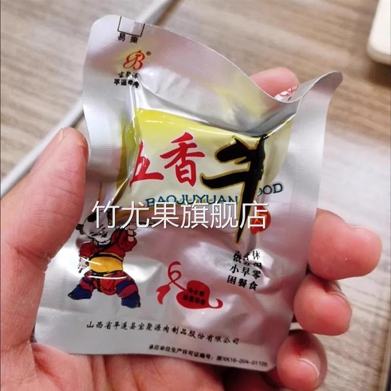 山西特产平遥牛肉宝聚源牛肉一品香口口香真空独立小包装500g包邮