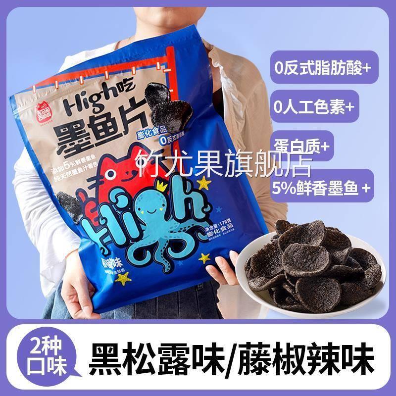 喜盈盈墨鱼片178g办公室休闲零食网红小零嘴超值怀旧薯片