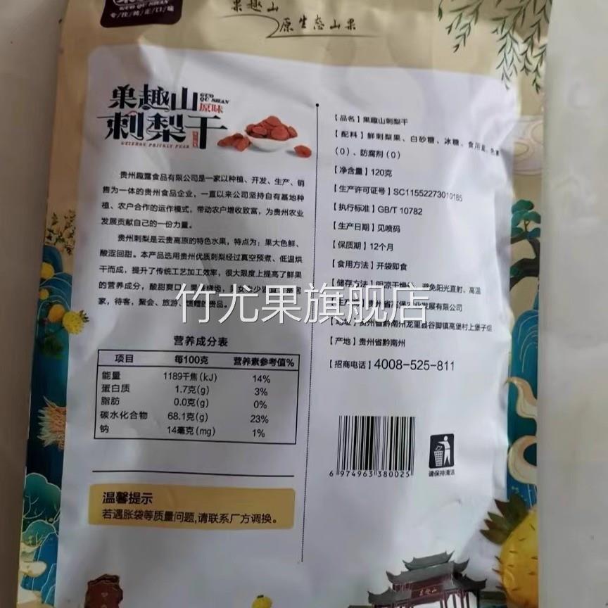果趣山贵州刺梨干酸甜无核零食年刺梨果新鲜VC搭档休闲食品水果干