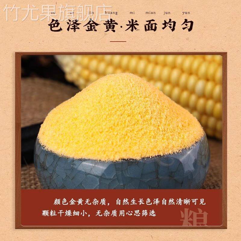 东北纯玉米面官方旗舰店农家现磨玉米面粉家用棒子面粗粮窝头发糕