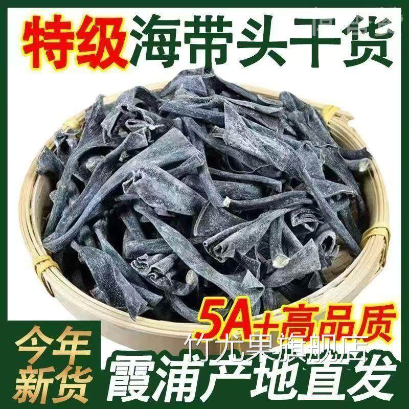 正宗福建霞浦海带头干货特级厚海带根海带头农户自产自销旗舰店