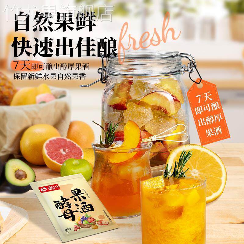 尚川果酒曲火龙果青葡萄梅子自制水果酒专用酵母发酵粉官方旗舰店