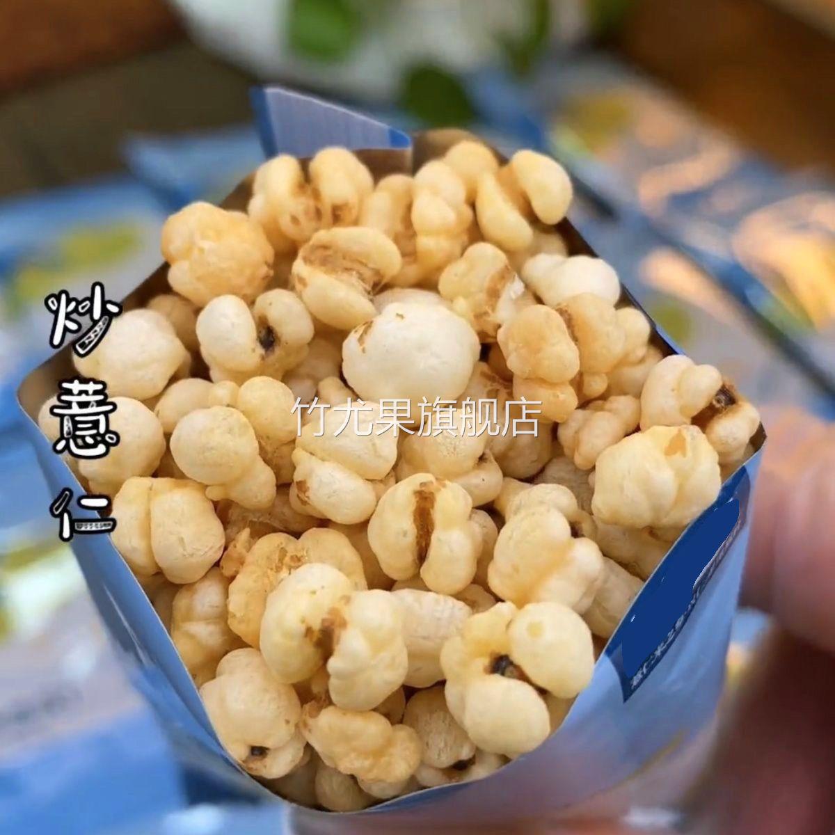 【开袋即食】炒薏仁砂烫炒熟的意仁薏米炒薏苡仁代用茶点即食零食