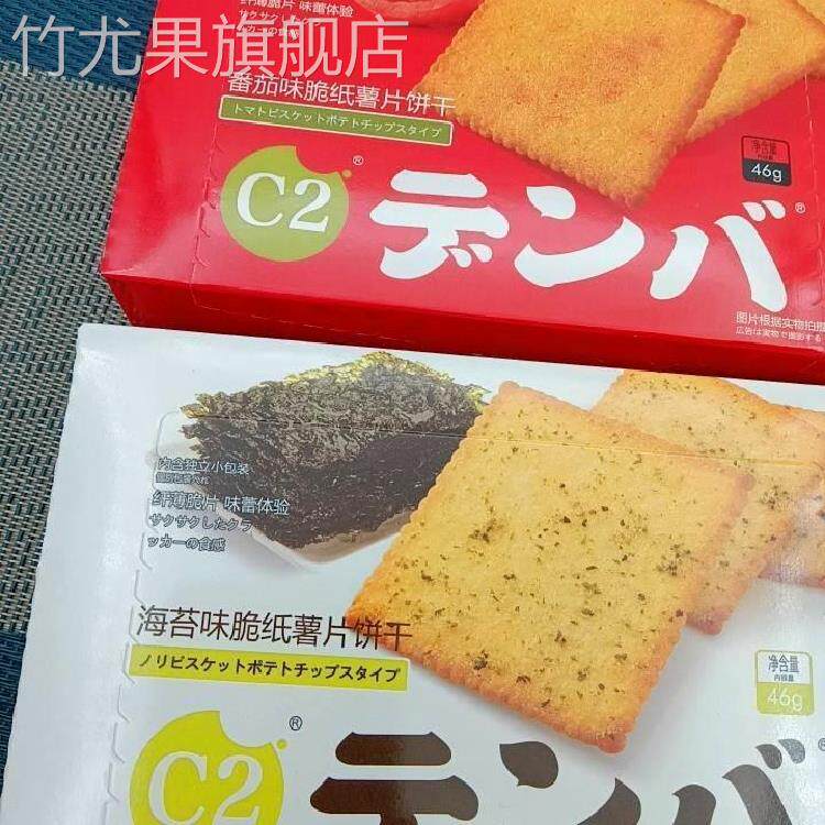 海苔味脆纸薯片饼干C2番茄味盒装内含独立小包装零食休闲食品小吃