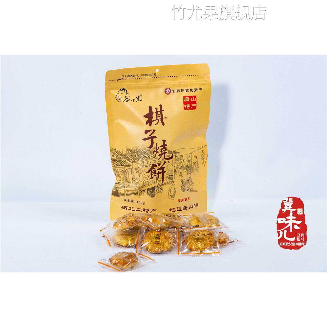 唐山特产棋子烧饼梅干菜烧饼独立包装开袋即食丰润祥顺斋非遗美食