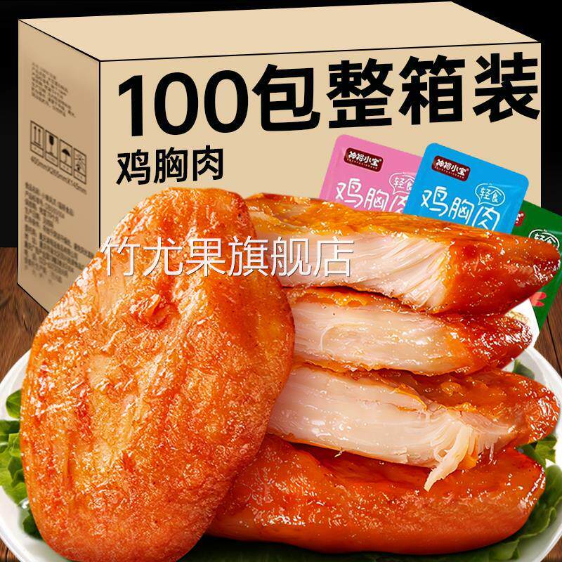 鸡胸肉开袋即食奥尔良鸡排零食小吃卤味肉食熟食解馋宵夜休闲食品