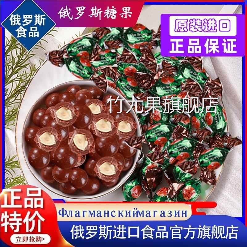 俄罗斯巧克力混合糖果俄罗斯进口榛仁夹心巧克力糖果(代可可脂)
