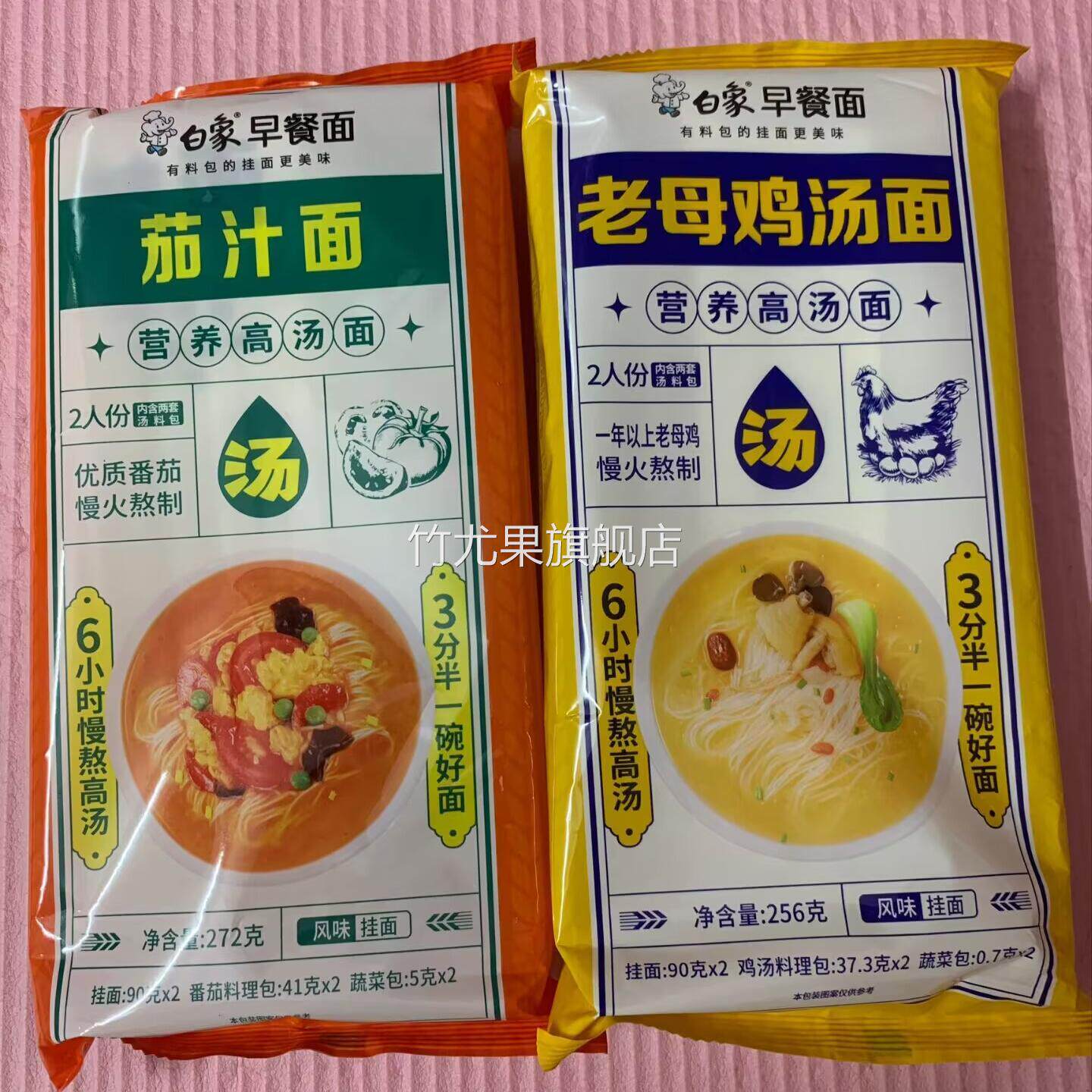 白象营养早餐面老母鸡汤面茄汁面挂面面条龙须面带料包宿舍速食