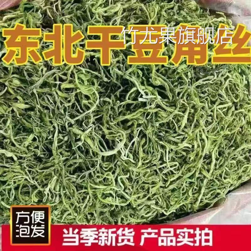 东北特产油豆角丝干豆角纯手工油豆角丝农家晾晒包邮自然晒
