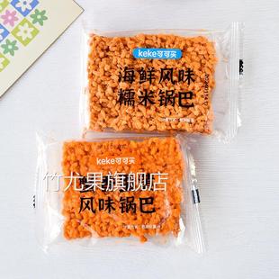 可可买蟹香蛋黄锅巴散装海鲜风味糯米锅巴零食小包装传统零keke锅