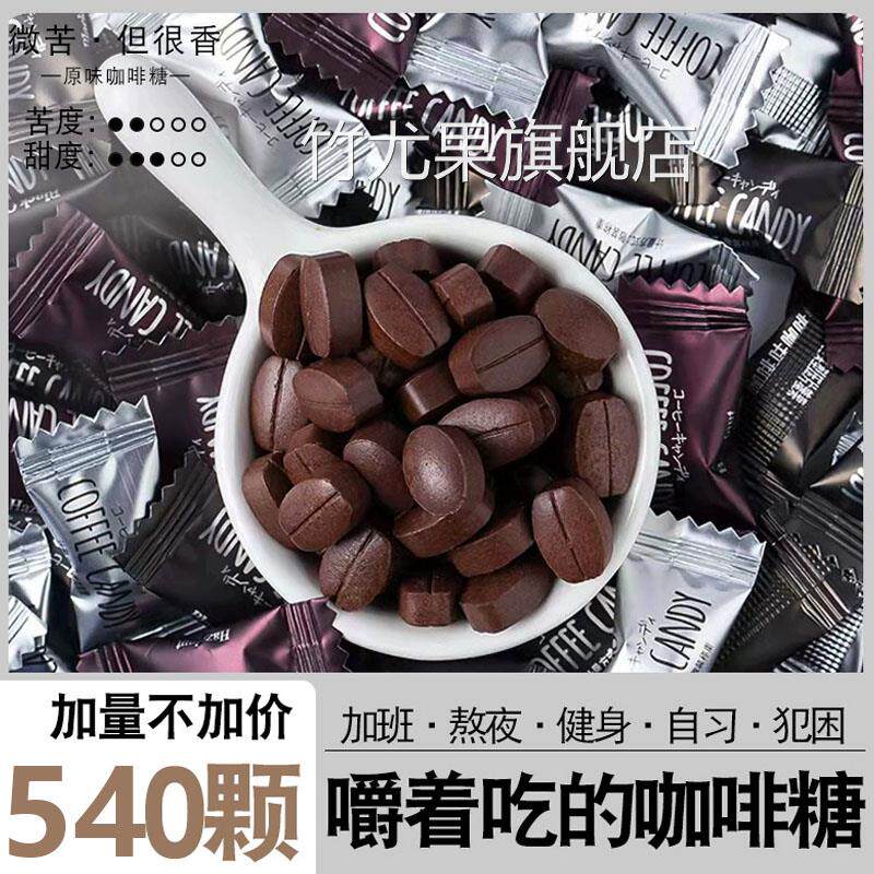 咖啡豆糖非提神醒脑防困学生上课开车犯困糖果散装招待小零食