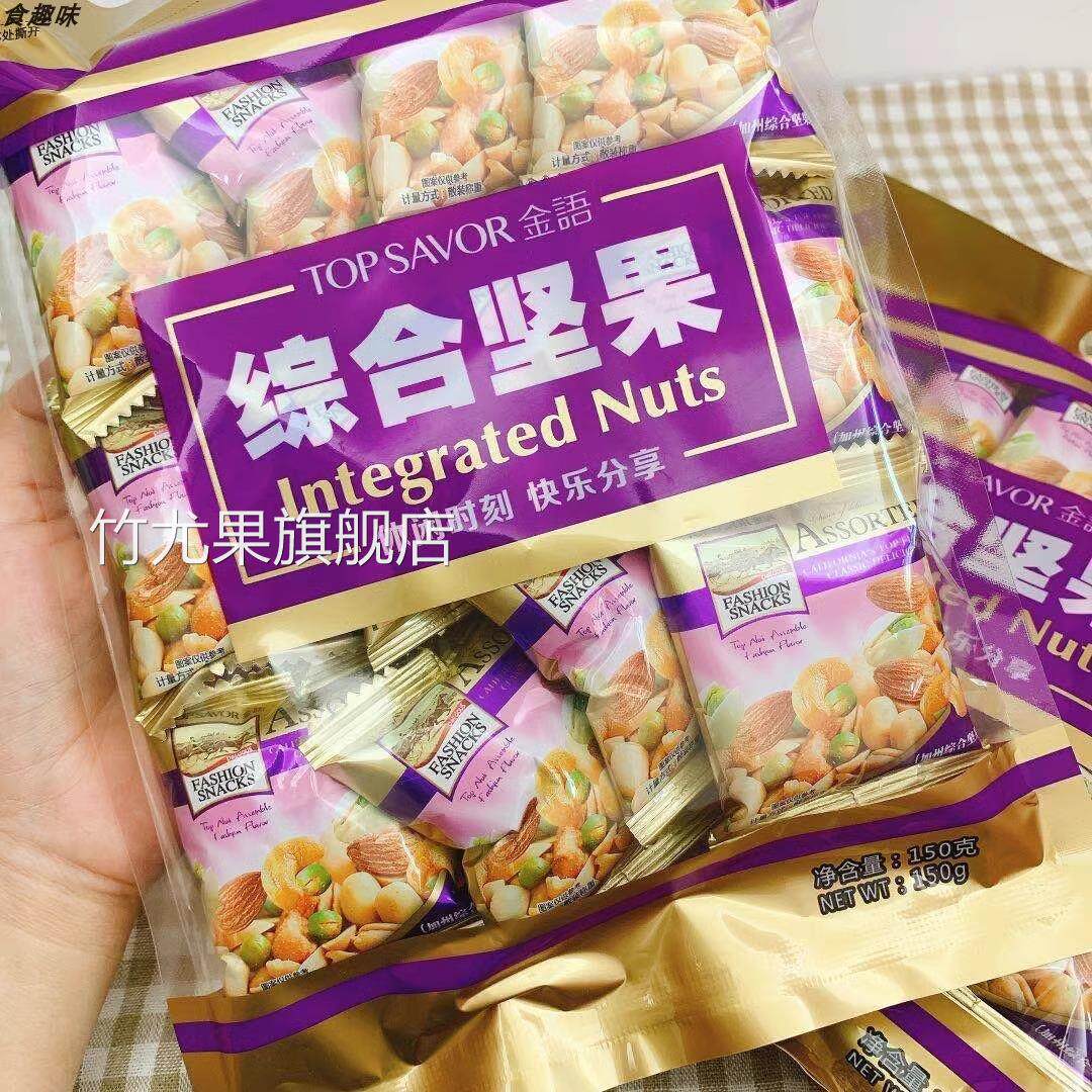 年货包邮零食澳门金语加州综合坚果礼包混合果仁豆干果小吃150g