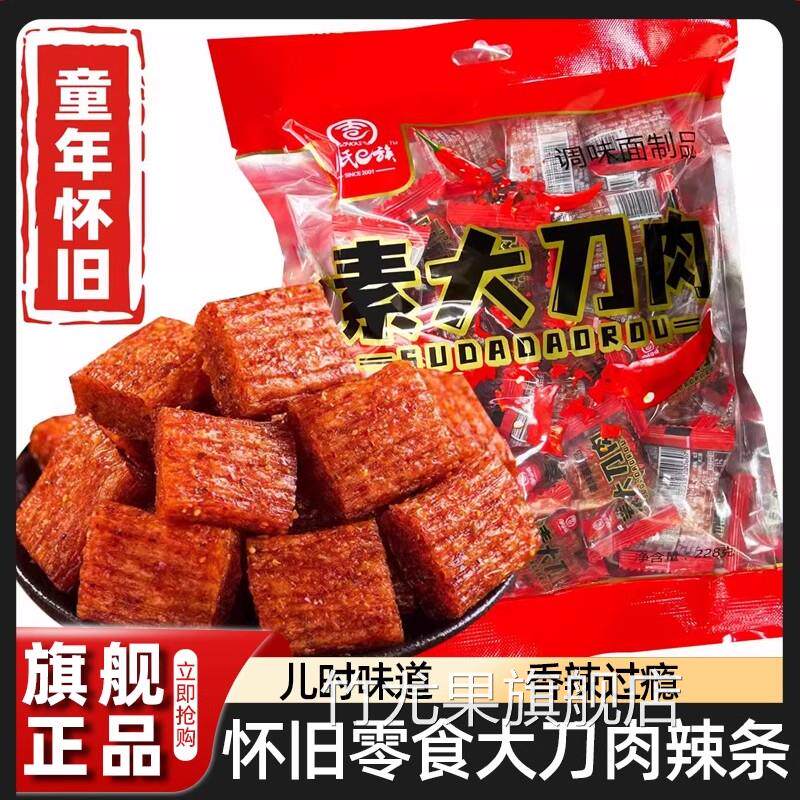农科院素大刀肉辣条8090后儿时怀旧素面筋麻辣香辣小吃网红学生休