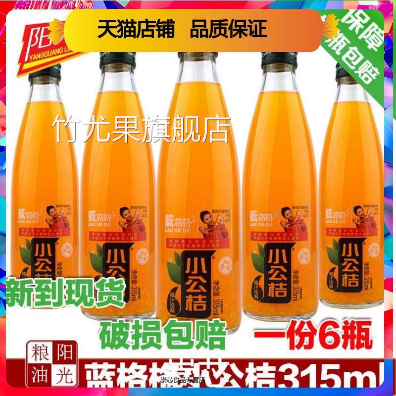 蓝格格小公桔小公举桔汁饮料315ml果汁饮料果粒型现货