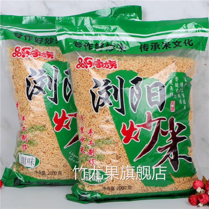 湖南特产品乐家族浏阳炒米小零食原味咸味甜味零食独立小包旗舰店