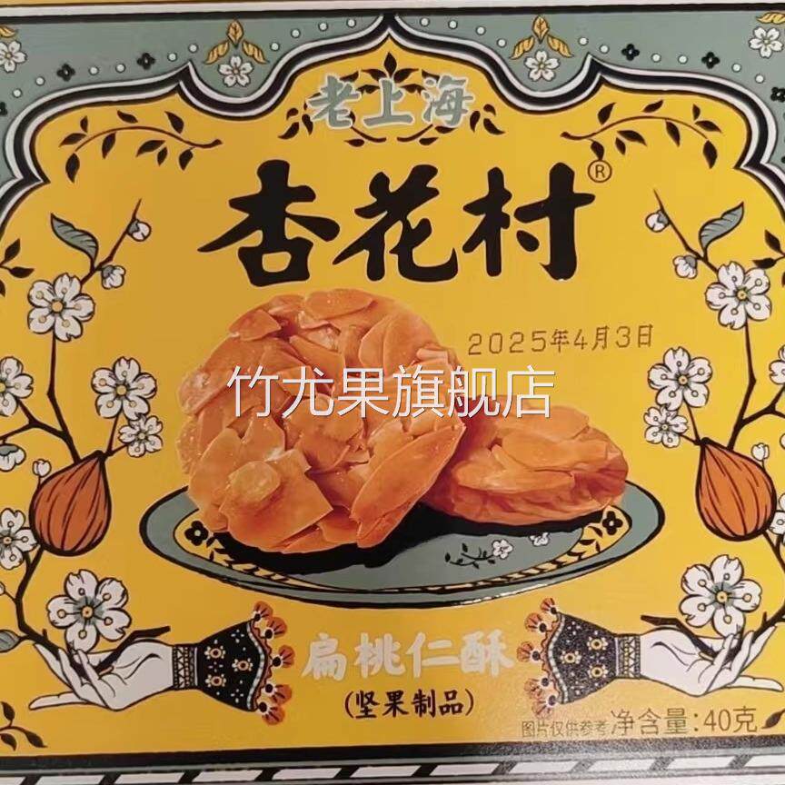 杏花村扁桃仁酥椰蓉酥薄脆片巴旦木薄烧坚果饼干手工上海小吃零食