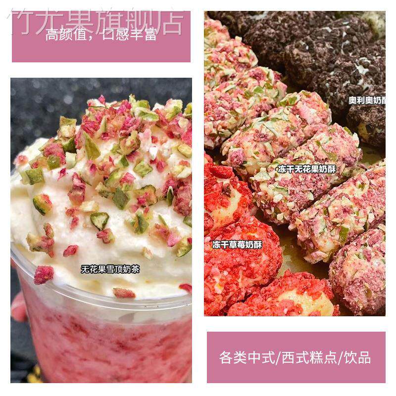 冻干无花果碎粒脆丁250g商用烘焙甜品蛋糕店竹筒奶茶雪顶装饰撒料