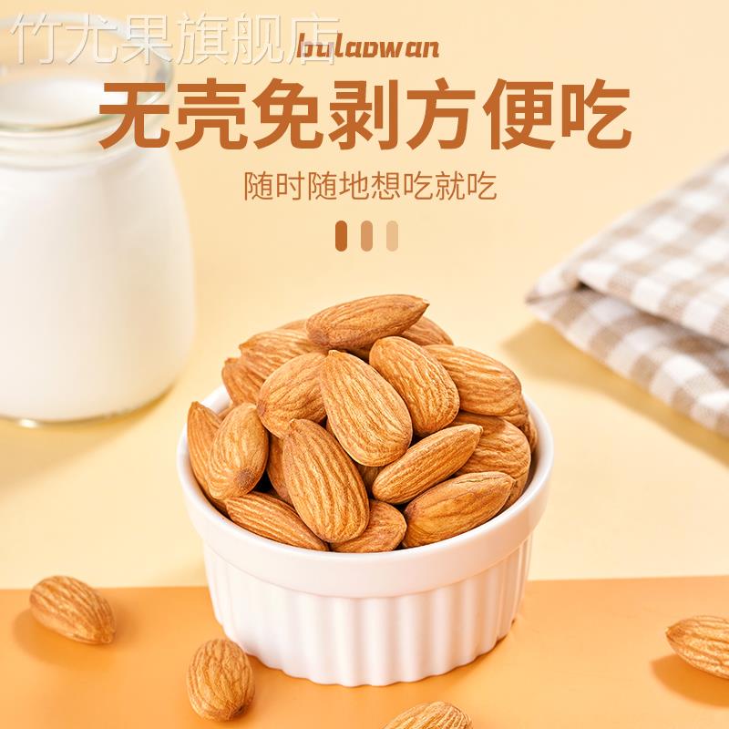 杏仁2024年新货年货无添加原味巴旦木仁坚果扁桃仁干果零食坚果