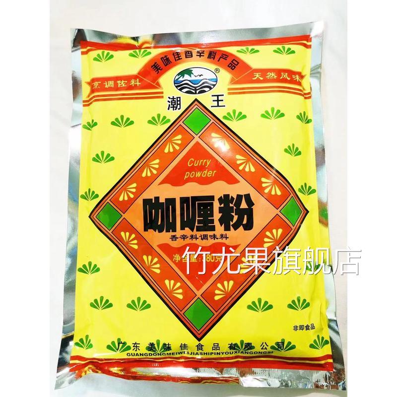 潮王咖喱粉无添加剂 咖喱粉调料 咖喱鸡块 黄焖鸡 一袋380g 包邮