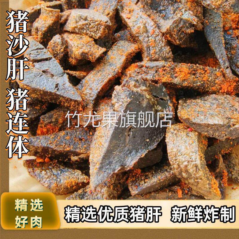 正宗咸香沙肝200g精选东北沙肝炒猪肉片鲜香辣味特产下酒菜袋装