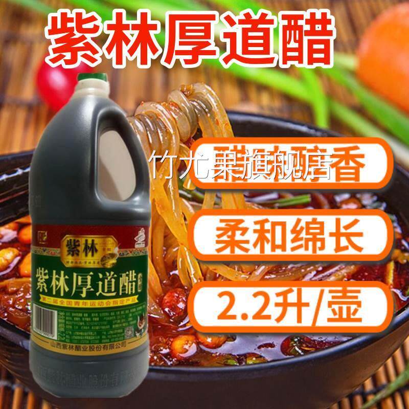 。山西特产紫林厚道醋4.5度老陈醋粮食酿造大瓶泡菜泡蒜饺子食醋2