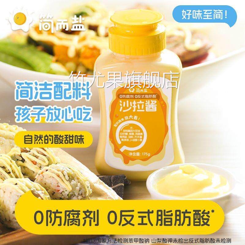 简而盐沙拉酱汉堡蘸料拌面蔬菜饭团咸香儿童沙拉酱调味料家庭装