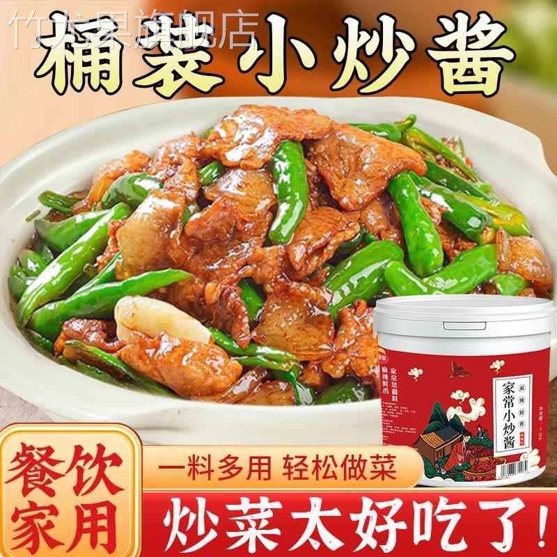 重庆家常菜小炒酱正宗农家小炒酱专用炒菜调料大全四川回锅肉酱料